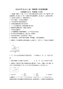 2022-2023学年陕西省西安市阎良区关山中学高一上学期第三次质量检测物理试题