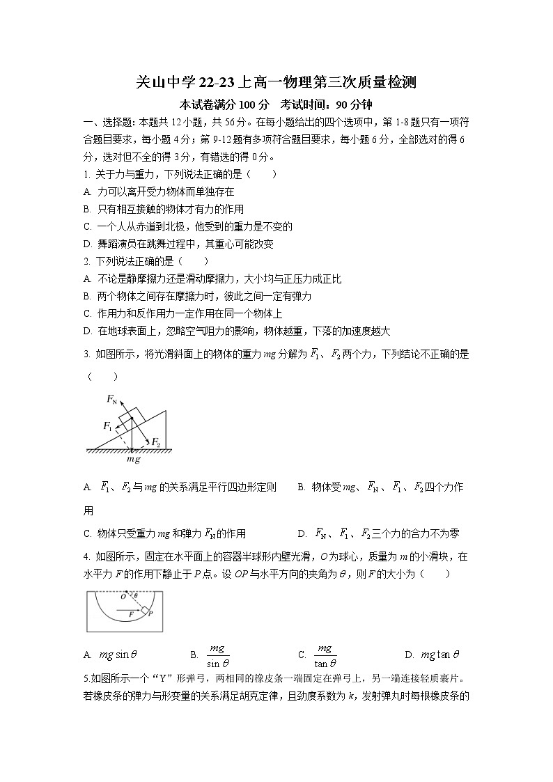 2022-2023学年陕西省西安市阎良区关山中学高一上学期第三次质量检测物理试题01