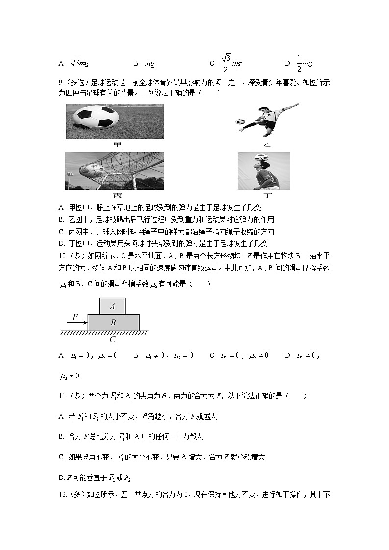 2022-2023学年陕西省西安市阎良区关山中学高一上学期第三次质量检测物理试题03