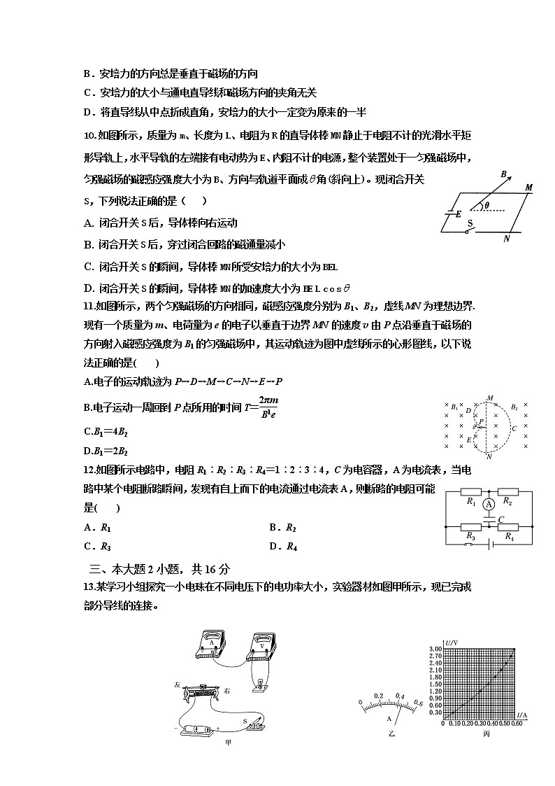 2022-2023学年四川省广安市第二中学校高二上学期第二次月考物理试题第3页