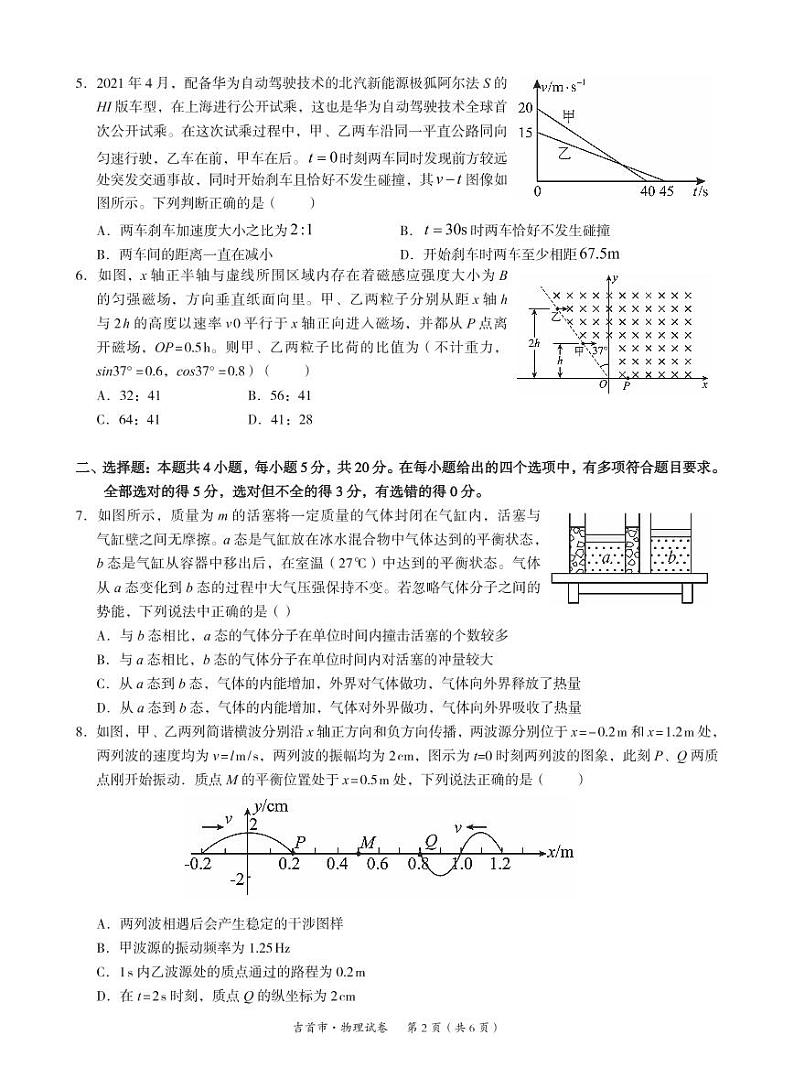 湖南省湘西州吉首市2022年高三第一届中小学教师解题大赛物理试卷第2页