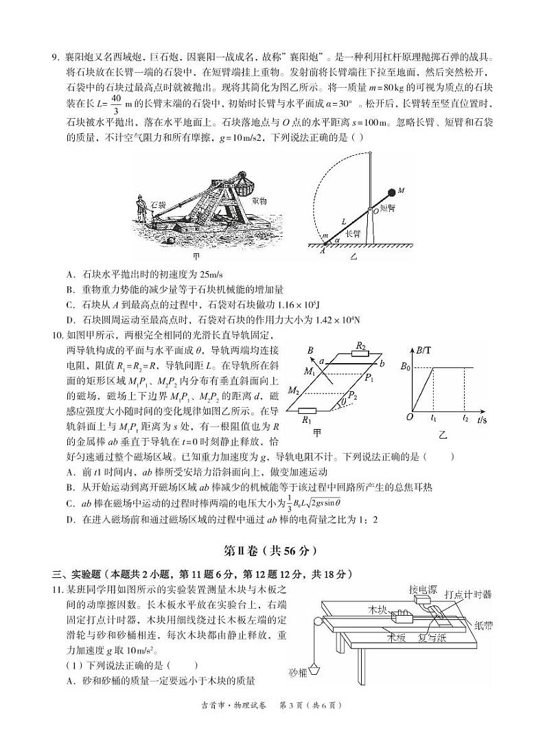 湖南省湘西州吉首市2022年高三第一届中小学教师解题大赛物理试卷第3页