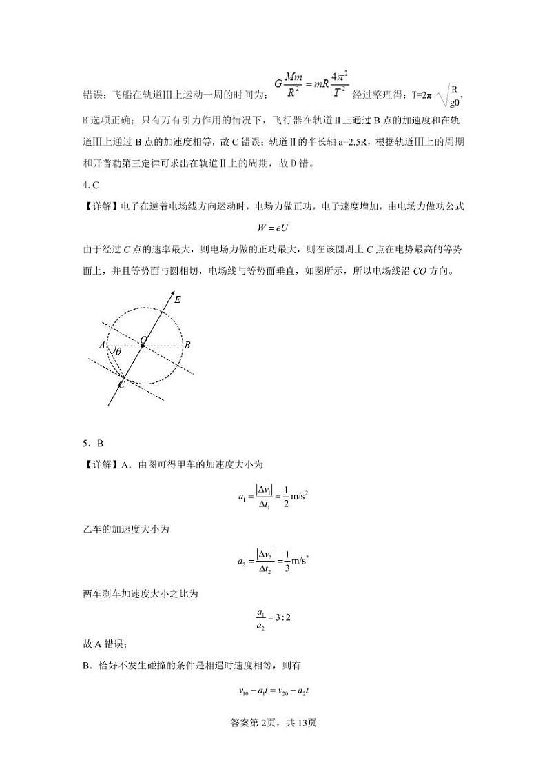 湖南省湘西州吉首市2022年高三第一届中小学教师解题大赛物理答案第2页