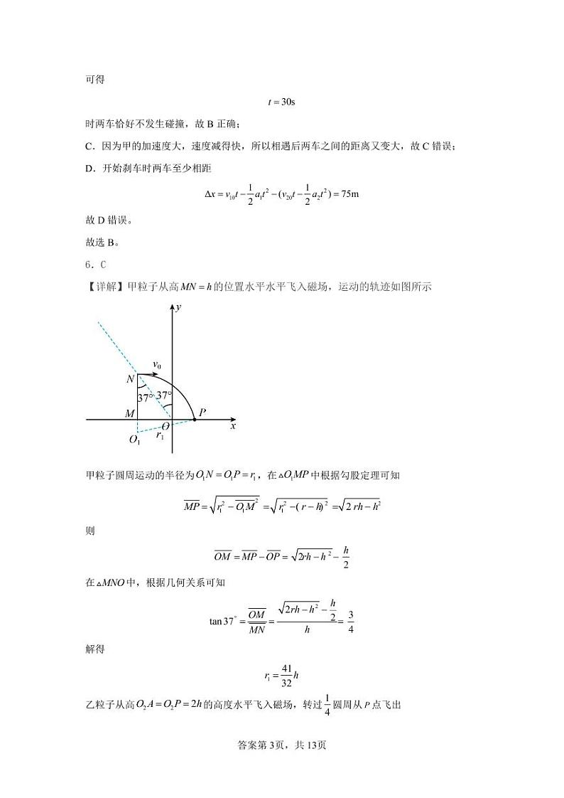 湖南省湘西州吉首市2022年高三第一届中小学教师解题大赛物理答案第3页