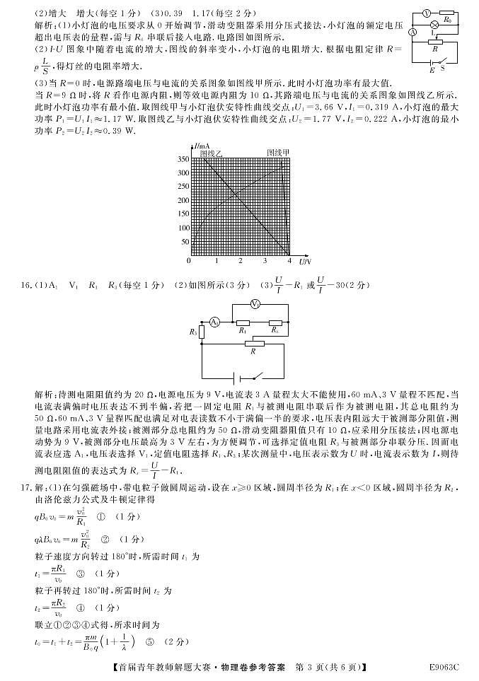遵义市普通高中第四教育集团首届青年教师解题大赛 物理答案第3页