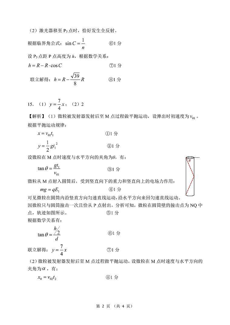2023届湖北省腾云联盟高三12月联考物理试题 PDF版02