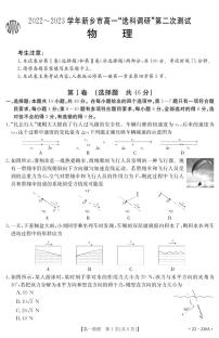 2022-2023河南省新乡市金太阳高一12月选科考试物理试卷及参考答案