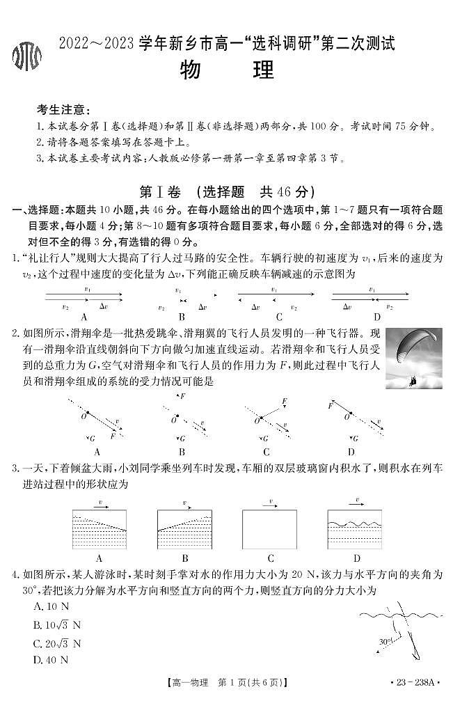 2022-2023河南省新乡市金太阳高一12月选科考试物理试卷及参考答案01