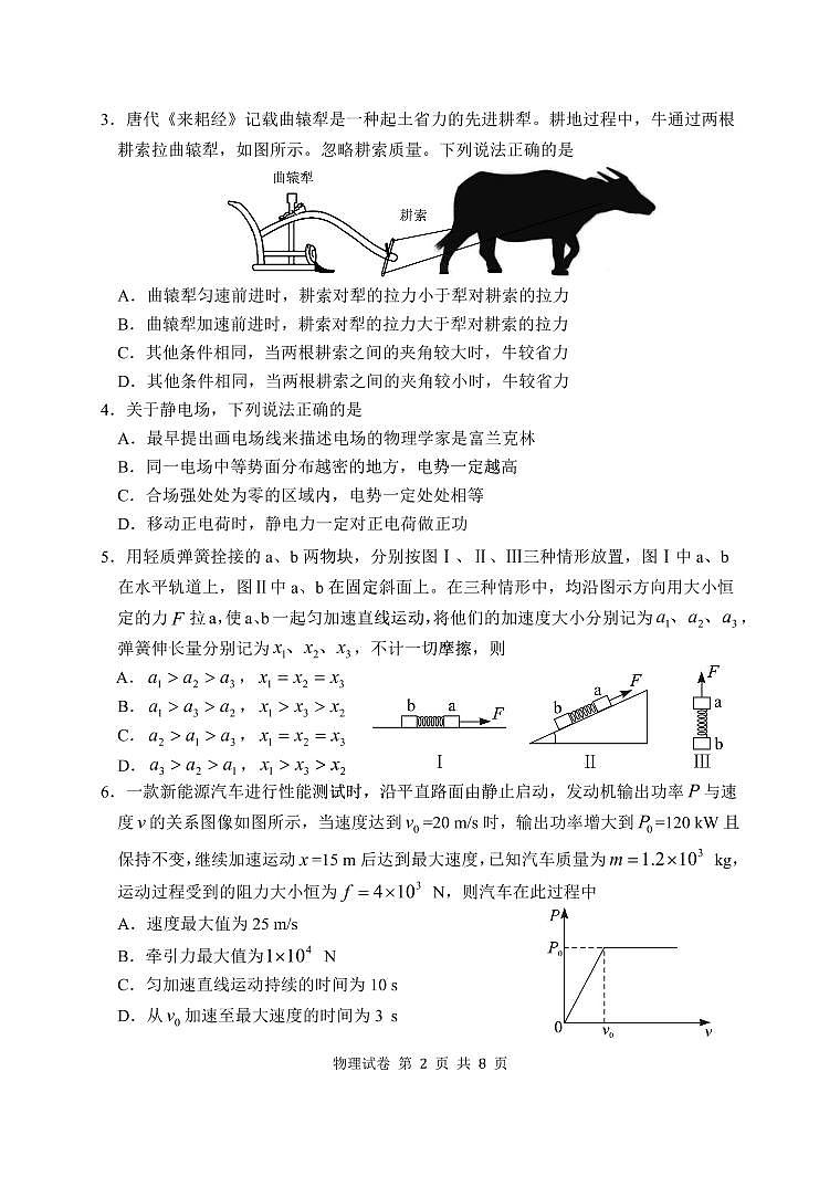 湖北省腾云联盟2023届高三物理12月联考试题（PDF版附答案）第2页