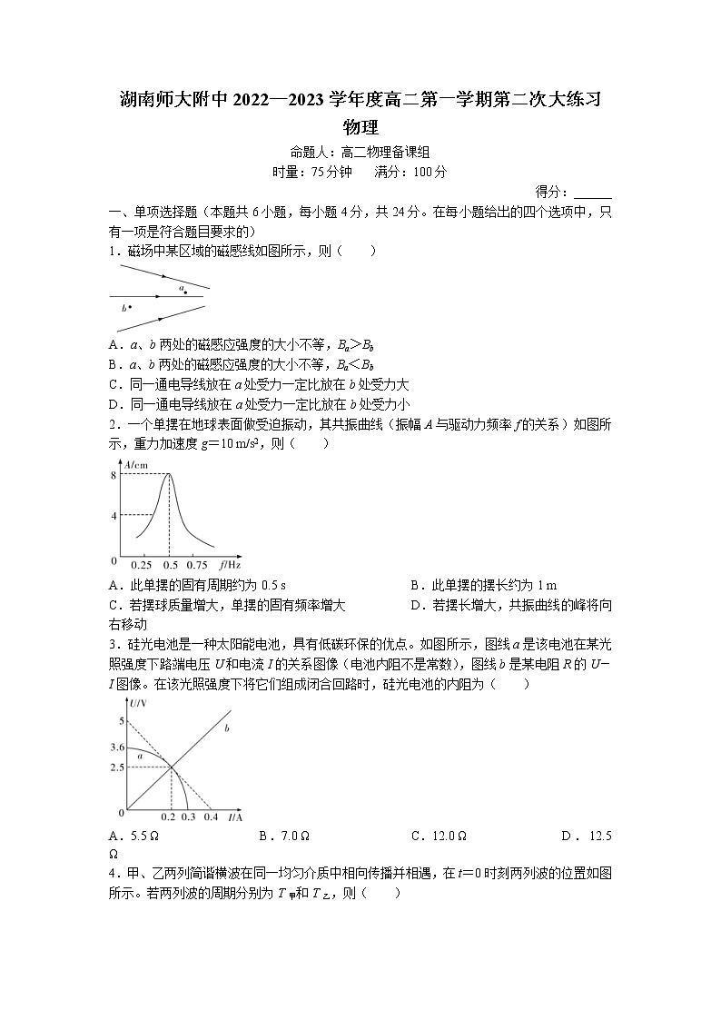 湖南师范大学附属中学2022-2023学年高二物理上学期第二次大练习试卷（Word版附解析）第1页