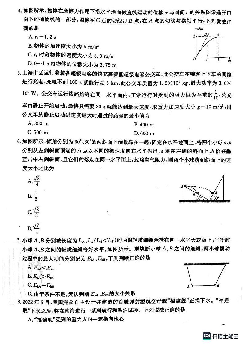 辽宁省抚顺市重点高中2022-2023学年高三物理上学期12月考试试题（PDF版附答案）第2页