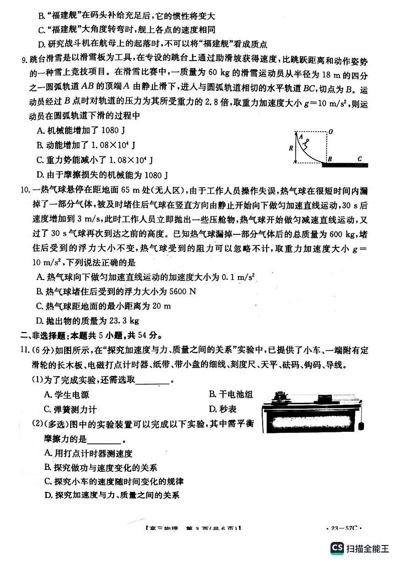 辽宁省抚顺市重点高中2022-2023学年高三物理上学期12月考试试题（PDF版附答案）第3页
