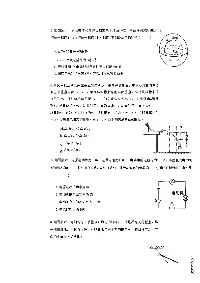 湖南省岳阳市教研联盟2022-2023学年高二物理上学期期中联考试题（Word版附解析）第3页