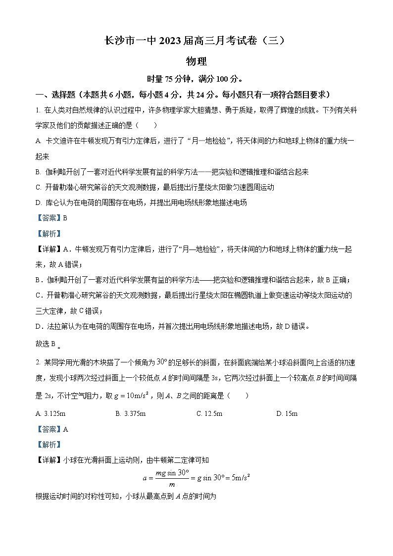 2023长沙一中高三上学期第三次月考物理试题含解析01