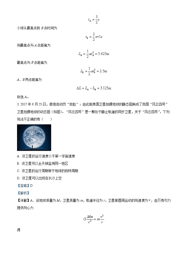 2023长沙一中高三上学期第三次月考物理试题含解析02
