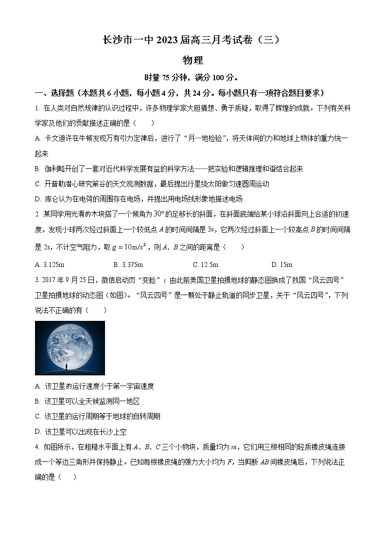 2023长沙一中高三上学期第三次月考物理试题含解析01
