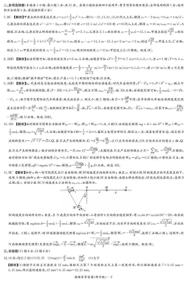 湖南师范大学附属中学2022-2023学年高三上学期月考卷（四）物理答案第2页