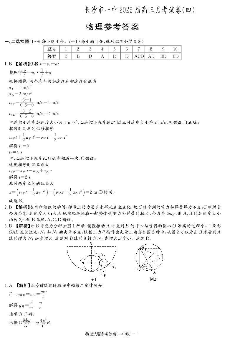 2023长沙一中高三上学期月考卷（四）物理试题PDF版含答案01