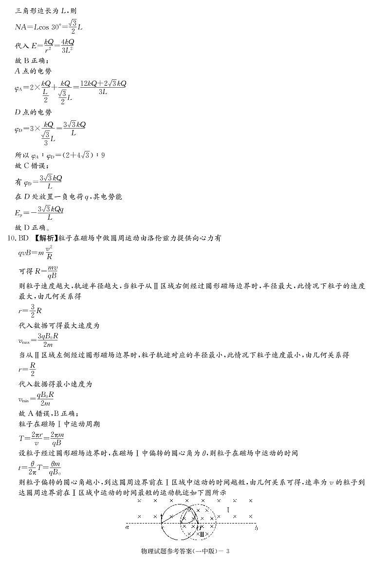 2023长沙一中高三上学期月考卷（四）物理试题PDF版含答案03