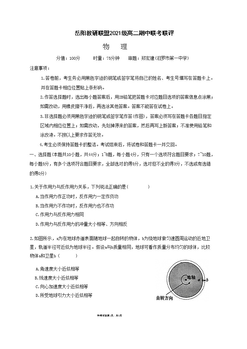 2023岳阳教研联盟高二上学期期中联考联评试题物理含解析01