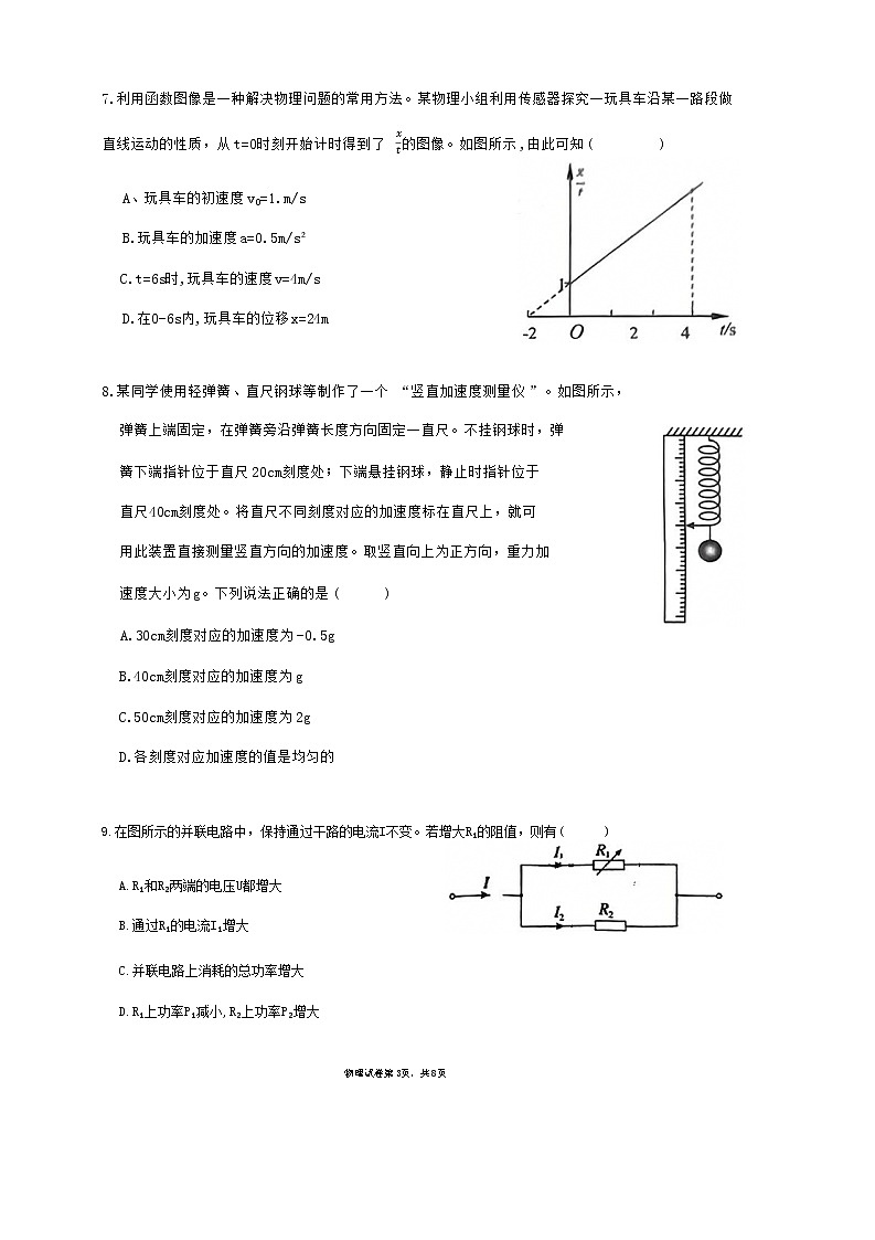 2023岳阳教研联盟高二上学期期中联考联评试题物理含解析03