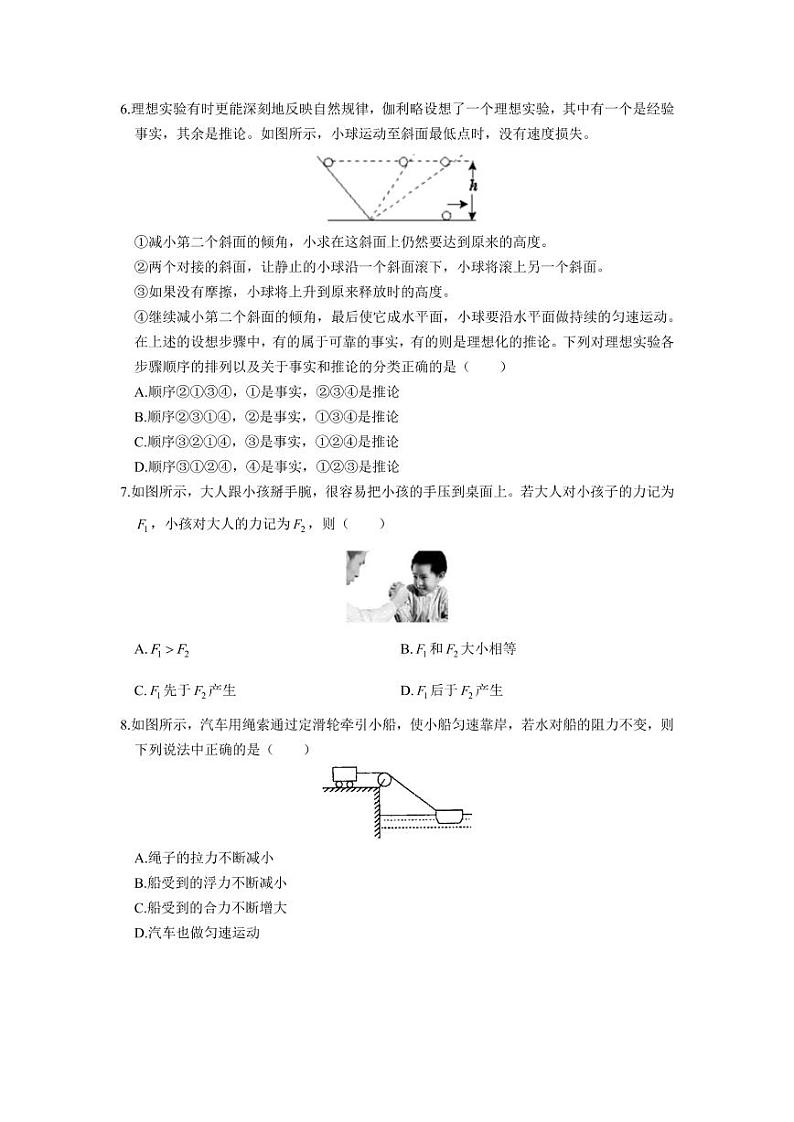 浙江省杭州市源清中学2021-2022学年高一上学期期末考试物理试题02