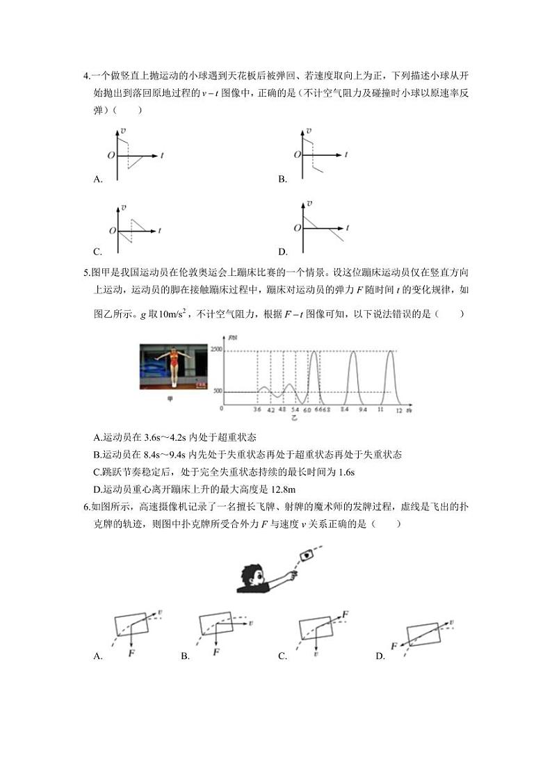 浙江省杭州第二中学（滨江校区）2021-2022学年高一上学期期末考试物理试题02