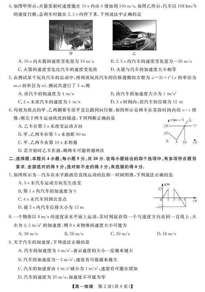 2022-2023学年湖南省天壹名校联盟高一上学期10月联考物理试卷PDF版含答案02