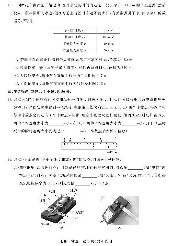 2022-2023学年湖南省天壹名校联盟高一上学期10月联考物理试卷PDF版含答案03