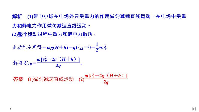 拓展课1 带电粒子在电场中的运动课件PPT第6页