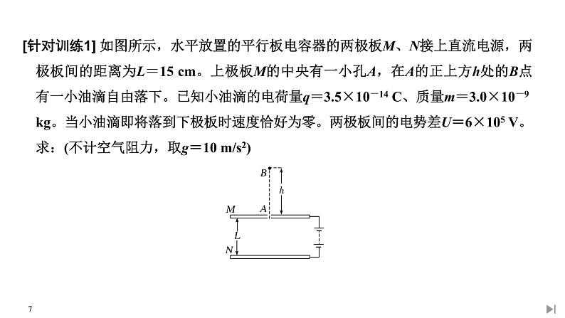 拓展课1 带电粒子在电场中的运动课件PPT第7页