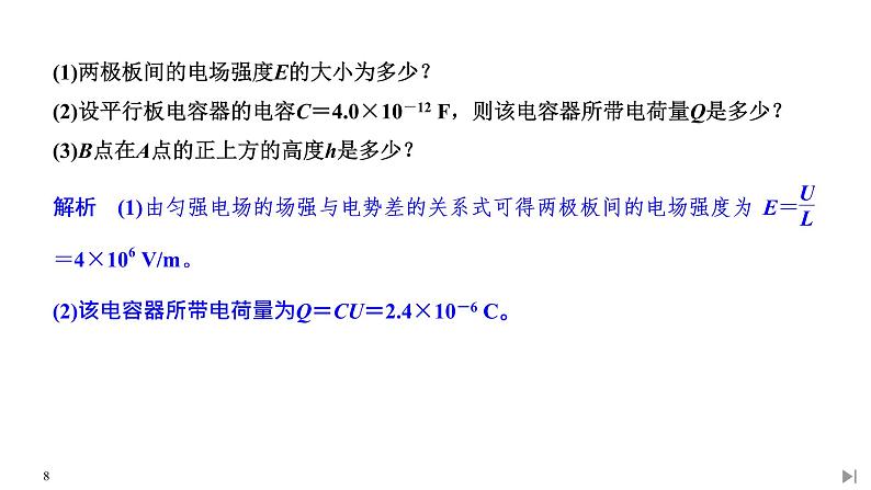 拓展课1 带电粒子在电场中的运动课件PPT第8页