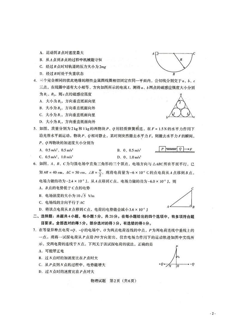 2022-2023学年贵州省新高考协作体高二上学期入学质量检测物理试题PDF版含答案02