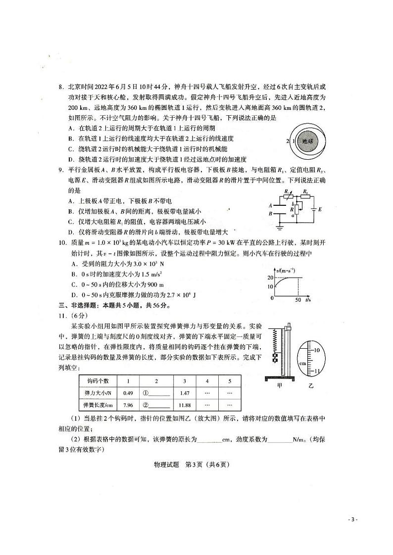 2022-2023学年贵州省新高考协作体高二上学期入学质量检测物理试题PDF版含答案03