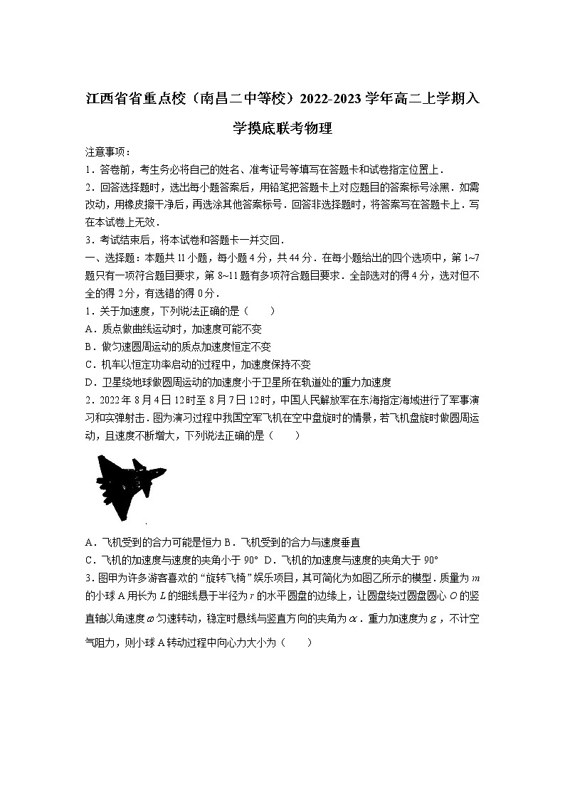 2022-2023学年江西省省重点校（南昌二中等校）高二上学期入学摸底联考物理试题含答案第1页