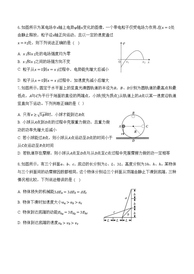 2022-2023学年辽宁省六校高二上学期期初考试物理试题含答案第3页