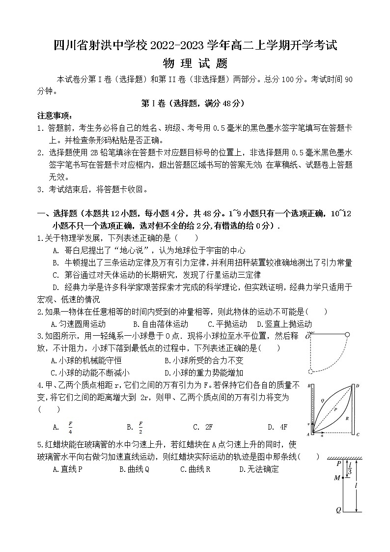 2022-2023学年四川省射洪中学校高二上学期开学考试物理试题含答案01