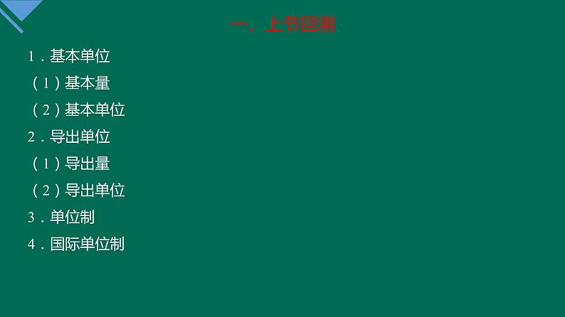 4.5+牛顿运动定律的应用+课件—2021-2022学年高一上学期物理人教版（2019）必修第一册第3页