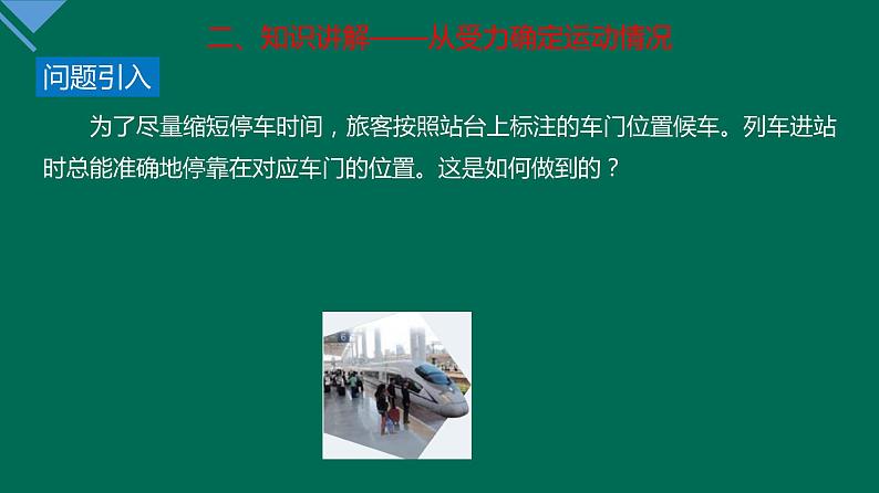 4.5+牛顿运动定律的应用+课件—2021-2022学年高一上学期物理人教版（2019）必修第一册第4页