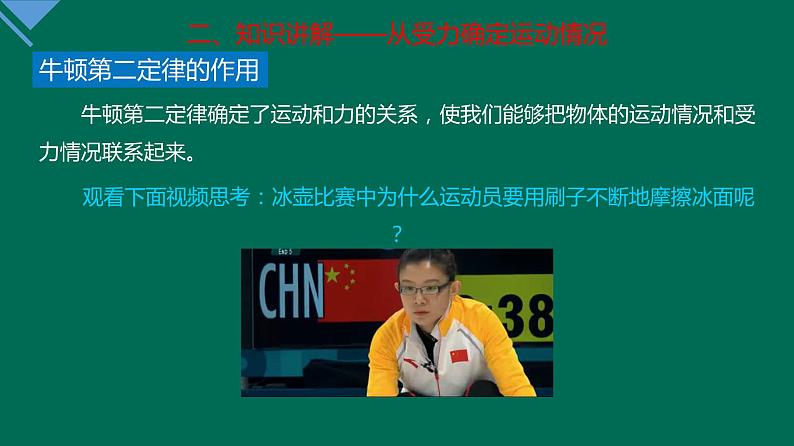 4.5+牛顿运动定律的应用+课件—2021-2022学年高一上学期物理人教版（2019）必修第一册第5页