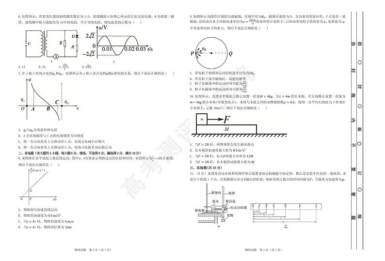 广东省2022-2023学年高三上学期12月阶段性学习效率检测分阶考物理试卷第2页