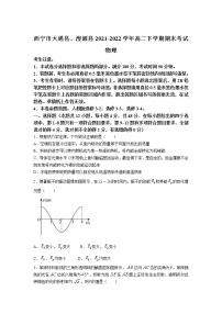 2021-2022学年青海省西宁市大通县、湟源县高二下学期期末考试物理试题含答案