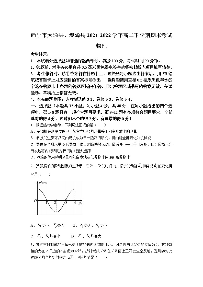 2021-2022学年青海省西宁市大通县、湟源县高二下学期期末考试物理试题含答案01