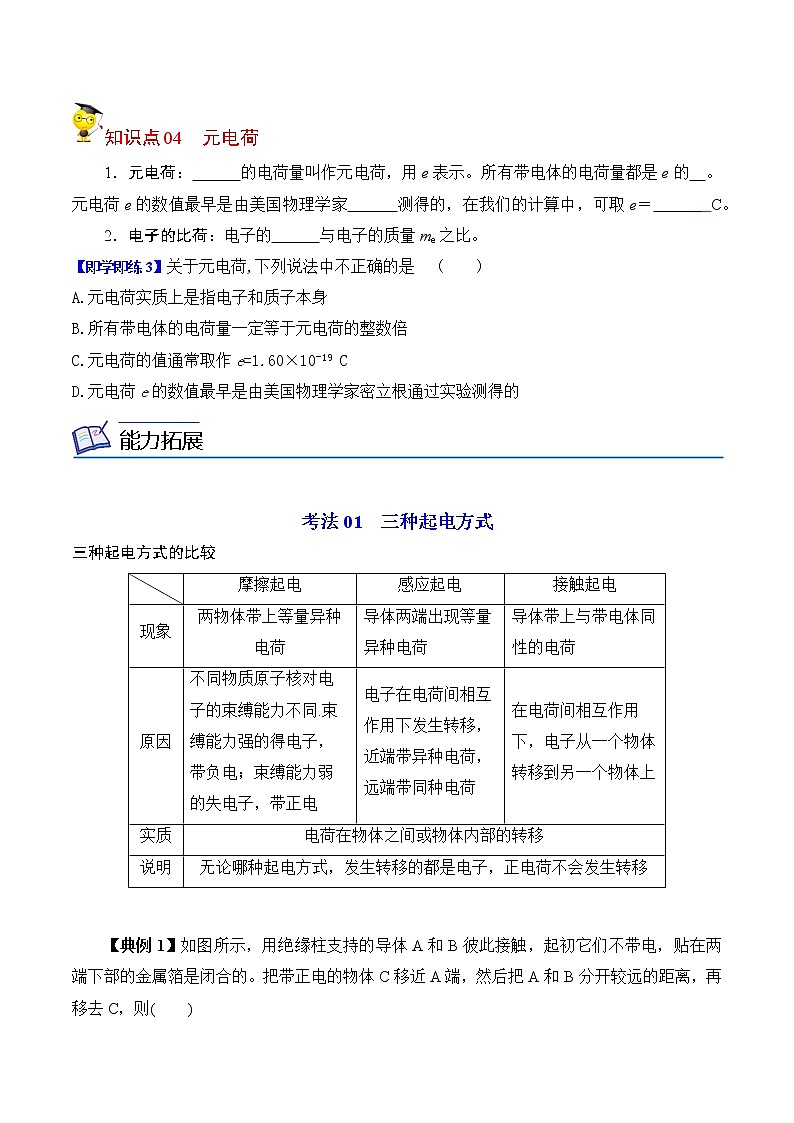 9.1电荷（原卷版）-【帮课堂】2022-2023学年高二物理同步精品讲义（人教2019必修第三册 ）第3页