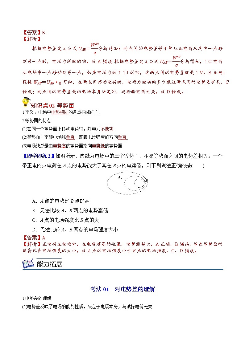10.2电势差（解析版）-2022-2023学年高二物理备课必备讲义（人教2019必修第三册 ）第2页