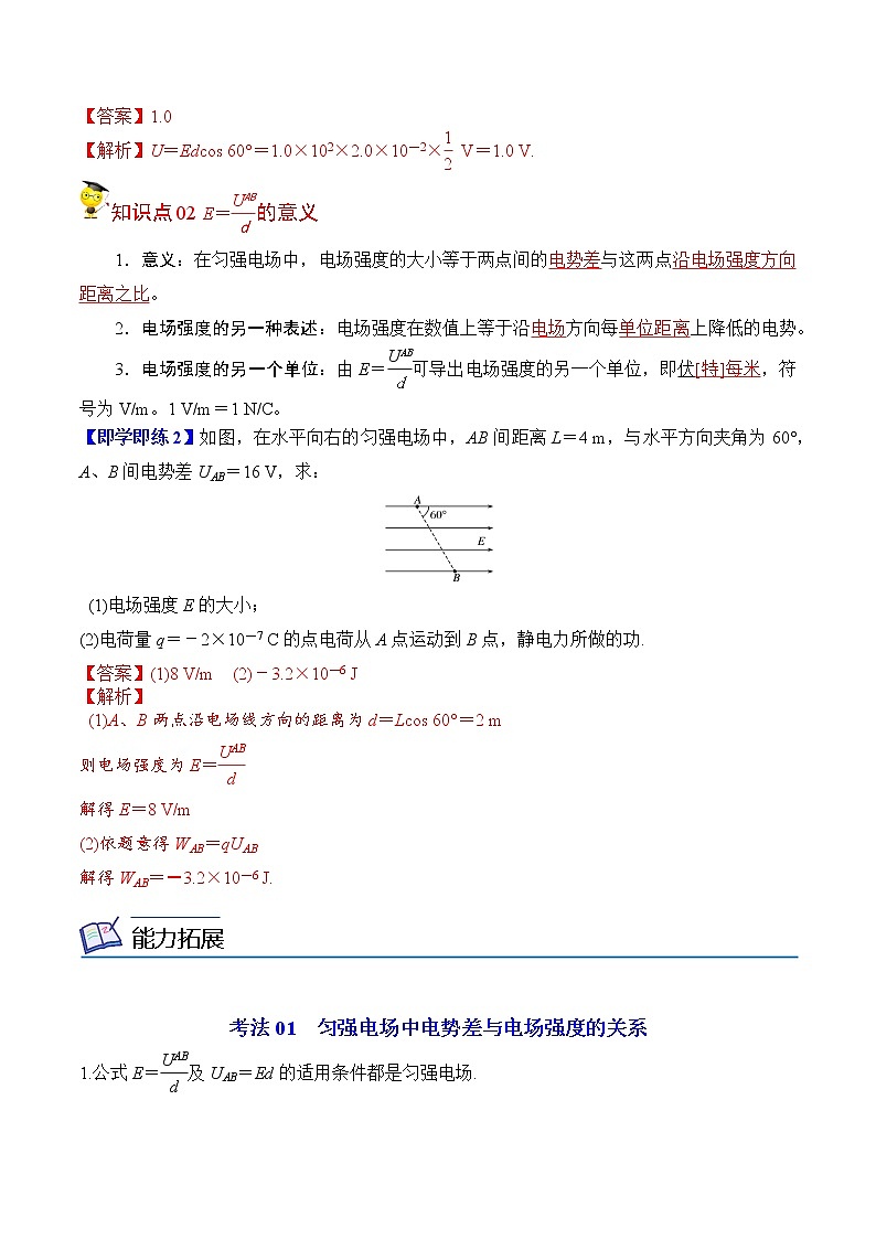 10.3电势差与电场强度的关系（解析版）-2022-2023学年高二物理备课必备讲义（人教2019必修第三册 ）第2页