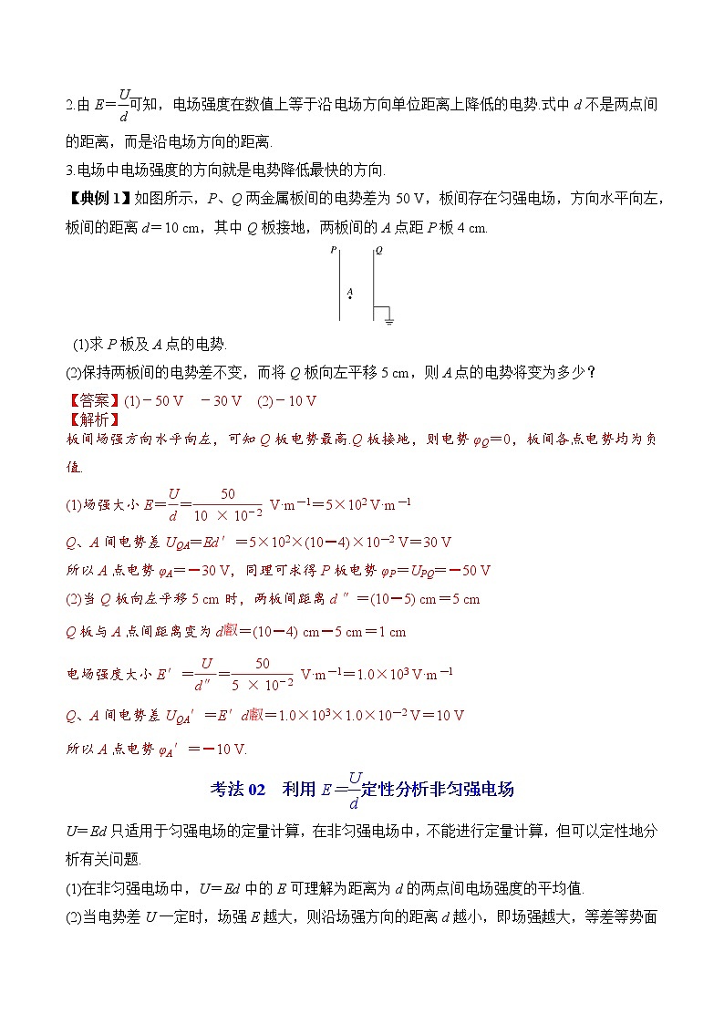 10.3电势差与电场强度的关系（解析版）-2022-2023学年高二物理备课必备讲义（人教2019必修第三册 ）第3页