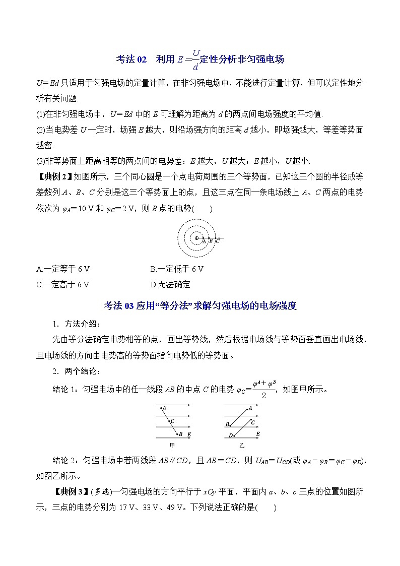 10.3电势差与电场强度的关系（原卷版）-2022-2023学年高二物理备课必备讲义（人教2019必修第三册 ）第3页