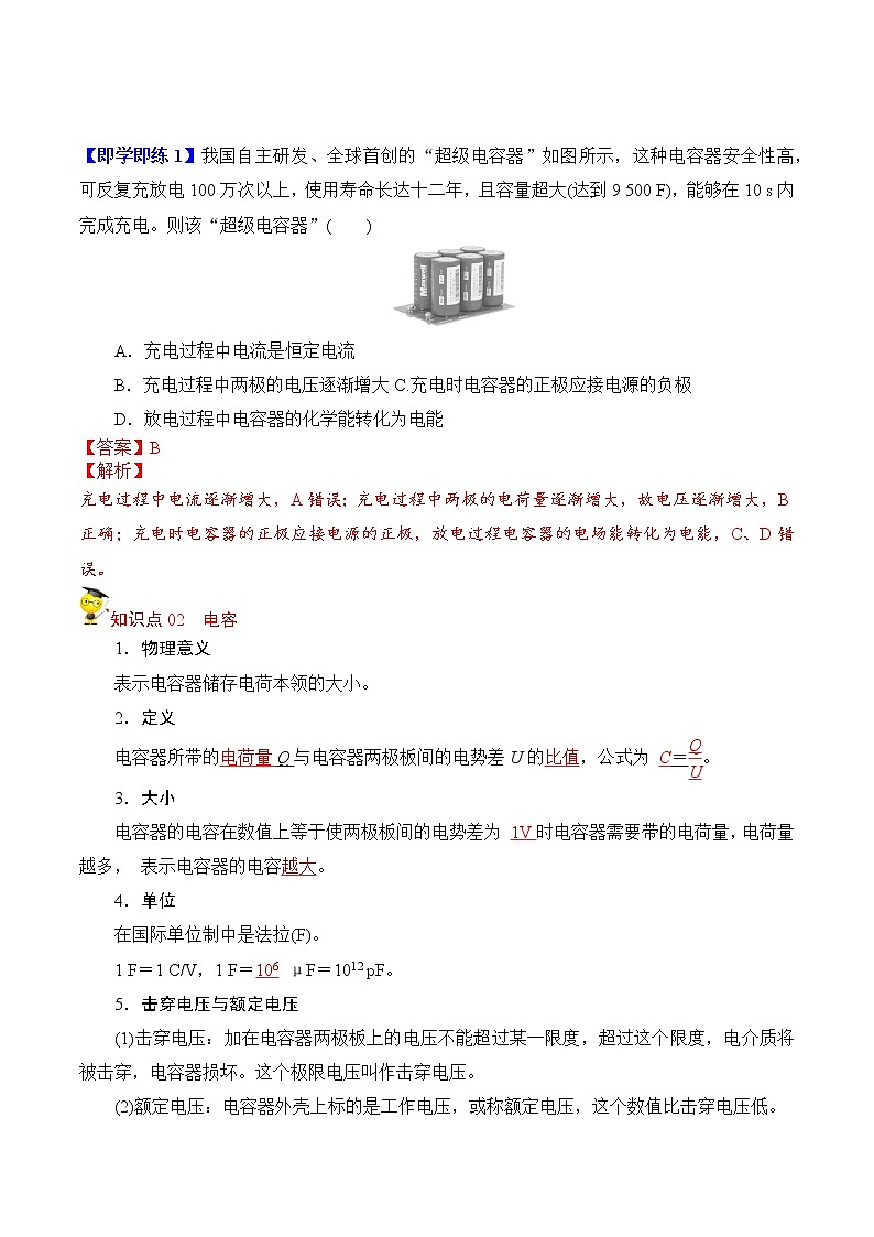 10.4电容器的电容-2022-2023学年高二物理备课必备讲义（人教2019必修第三册 ）02