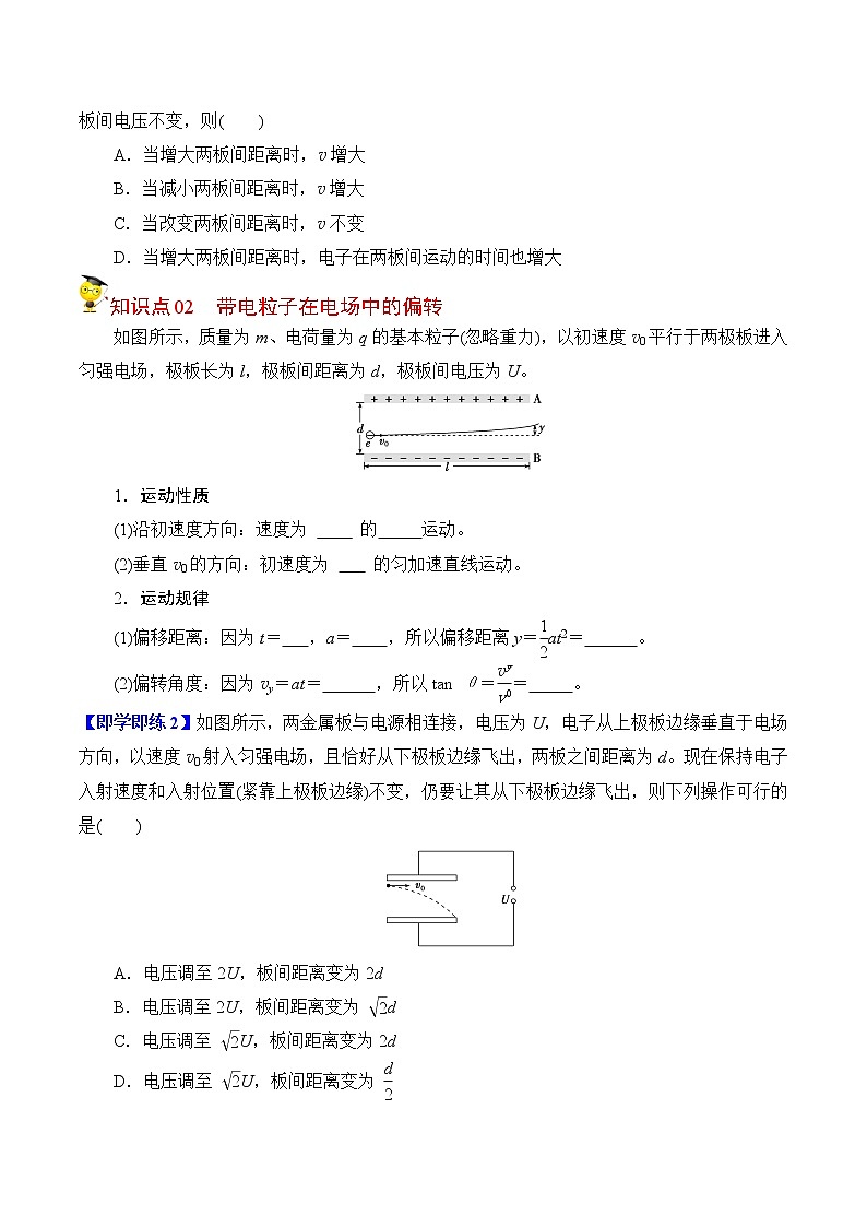 10.5带电粒子在电场中的运动（1）（原卷版）-2022-2023学年高二物理备课必备讲义（人教2019必修第三册 ）第2页